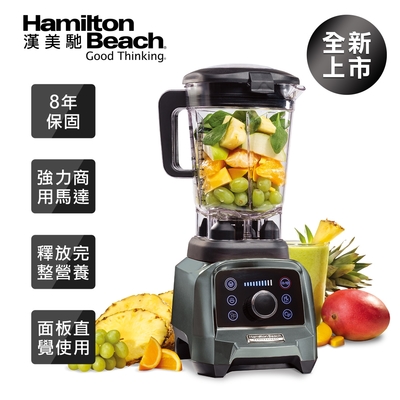 美國 Hamilton Beach 漢美馳專業觸控式破壁調理機58928-TW(典雅灰)