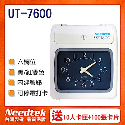 Needtek優利達 UT-7600 六欄位微電腦打卡鐘