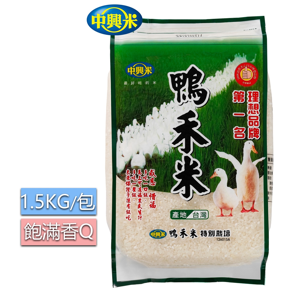 中興米 中興鴨禾米(1.5kg)