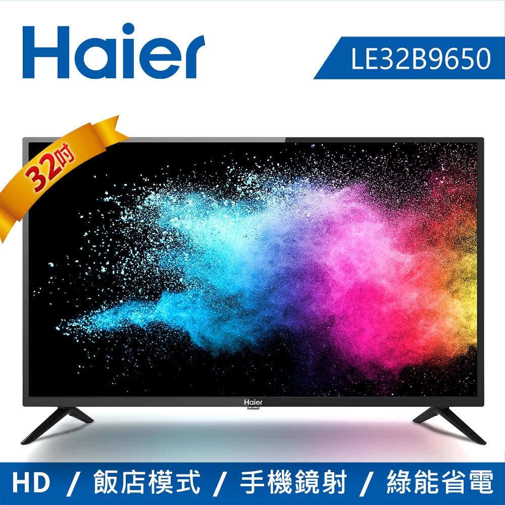 Haier 海爾 32型 液晶顯示器 LE32B9650 (不含基本安裝) product image 1