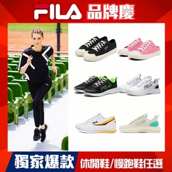 FILA 男女款慢跑鞋/休閒運動鞋 任選