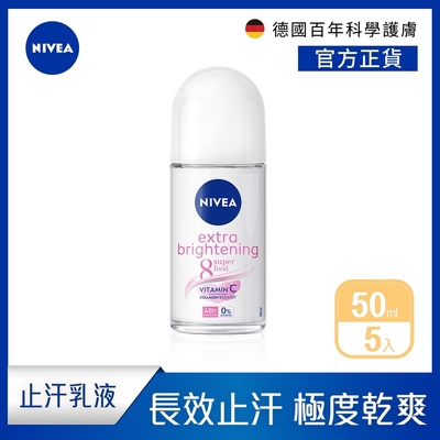 (5入組) NIVEA妮維雅 止汗爽身乳液 亮白系列50ml(長效美白止汗滾珠/德國妮維雅)