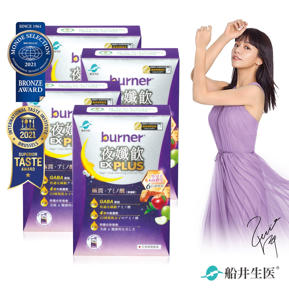 船井 burner倍熱 夜孅飲EX PLUS代謝特濃組_共28包(速)