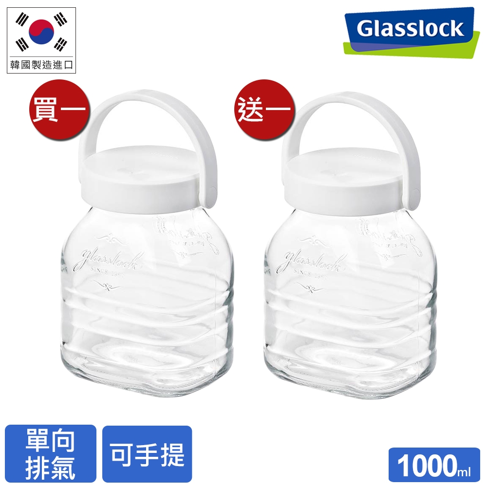 [買一送一]Glasslock 附提把可排氣醃漬玻璃密封罐-1000ml​