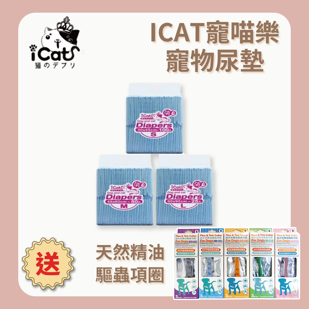 寵喵樂icat寵物尿墊-6入(買就送天然精油驅蟲項圈*1個)