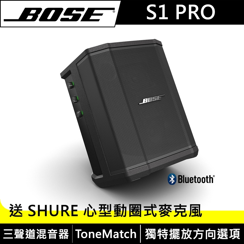 BOSE S1 PRO 多方向擴聲系統