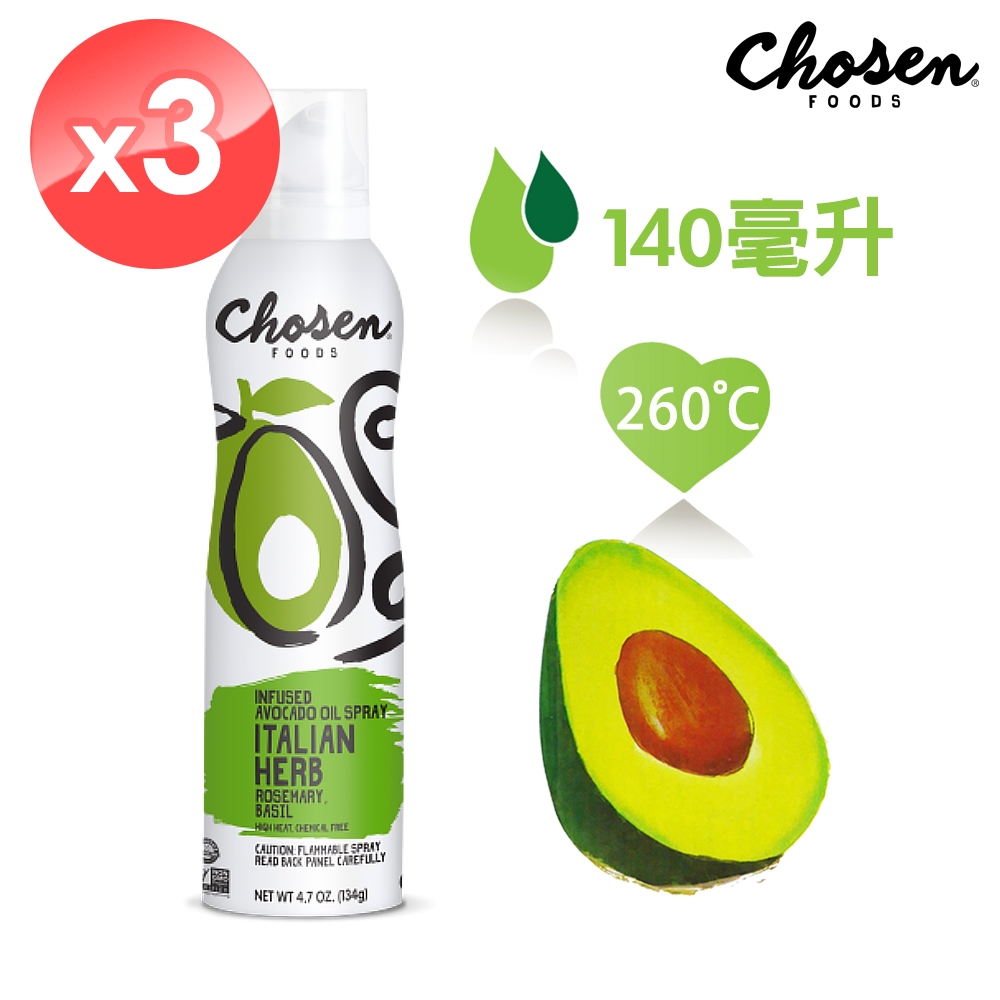 【Chosen Foods】噴霧式酪梨油-義式香草風味3瓶組 (140毫升/瓶) 效期2023/10