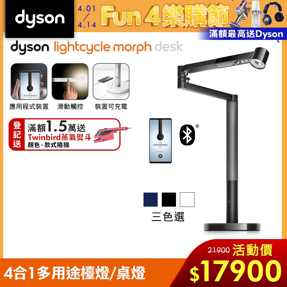 Dyson戴森 Solarcycle Morph 檯燈/桌燈(三色選)