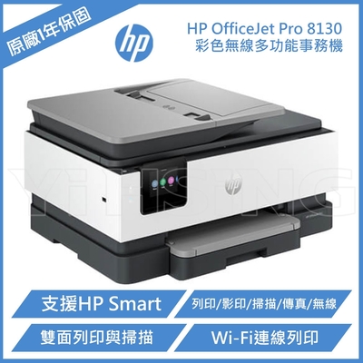 HP OfficeJet Pro 8130 雙面列印 彩色無線多功能事務機 (68K80B)