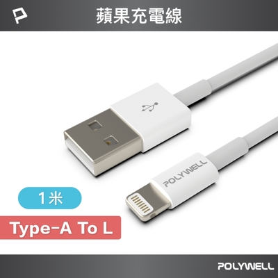 POLYWELL USB Type-A To Type-C 3A 18W 充電傳輸線 1M