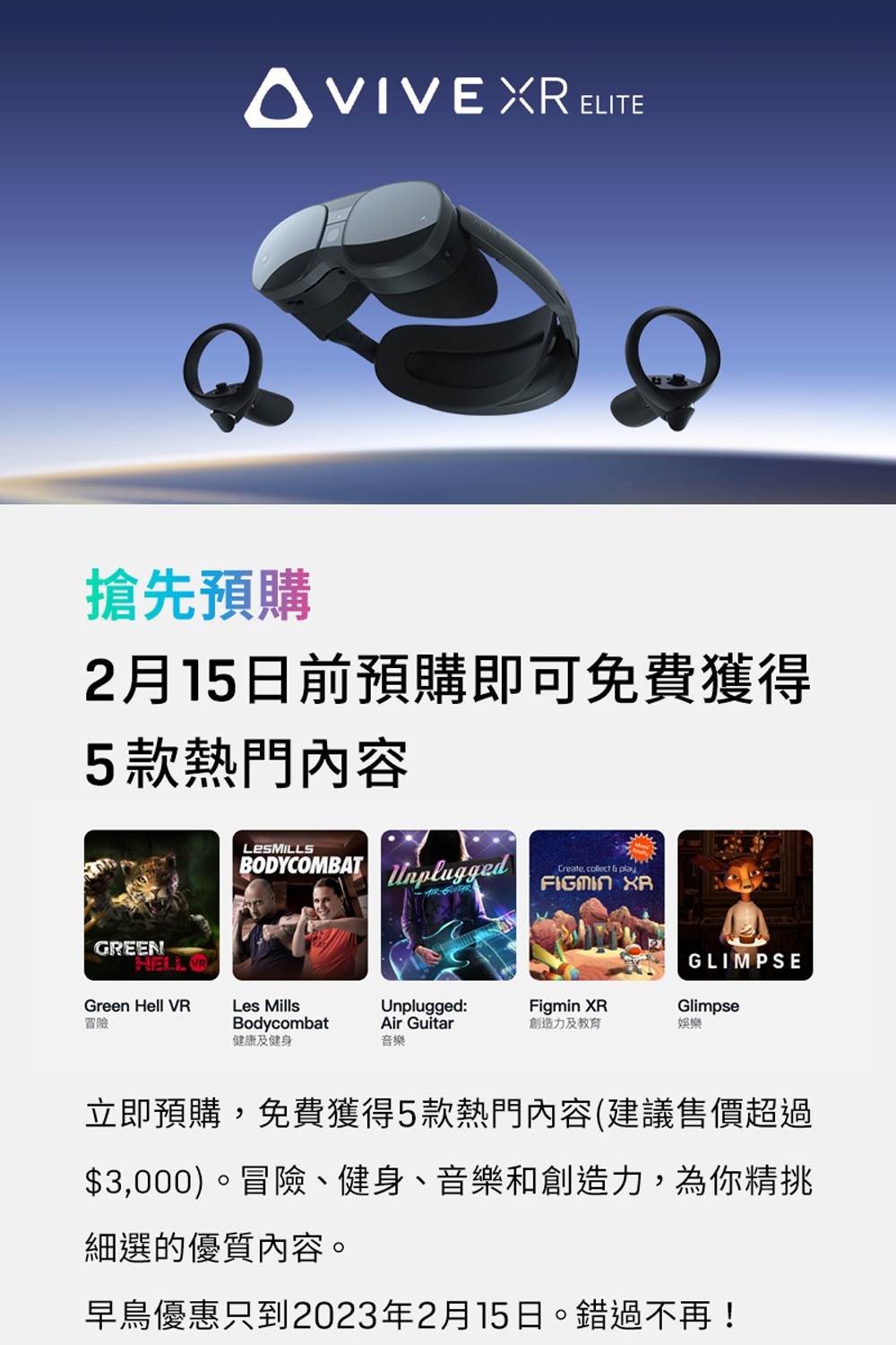 新品預購] HTC VIVE XR ELITE 無線串流一體機| 3D AR/VR穿戴裝置