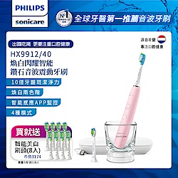 【Philips 飛利浦】Sonicare Smart 煥白閃耀智能鑽石音波震動牙刷電動牙刷(粉)HX9912/40