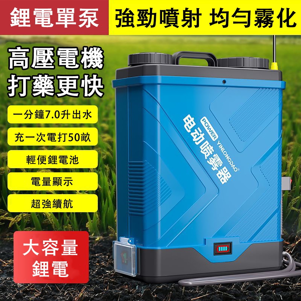 20L背負式單泵電動噴霧器新型農用高壓鋰電池打藥機農藥噴灑器大容量噴藥神器 戶外消毒機 果樹噴藥機 噴藥器