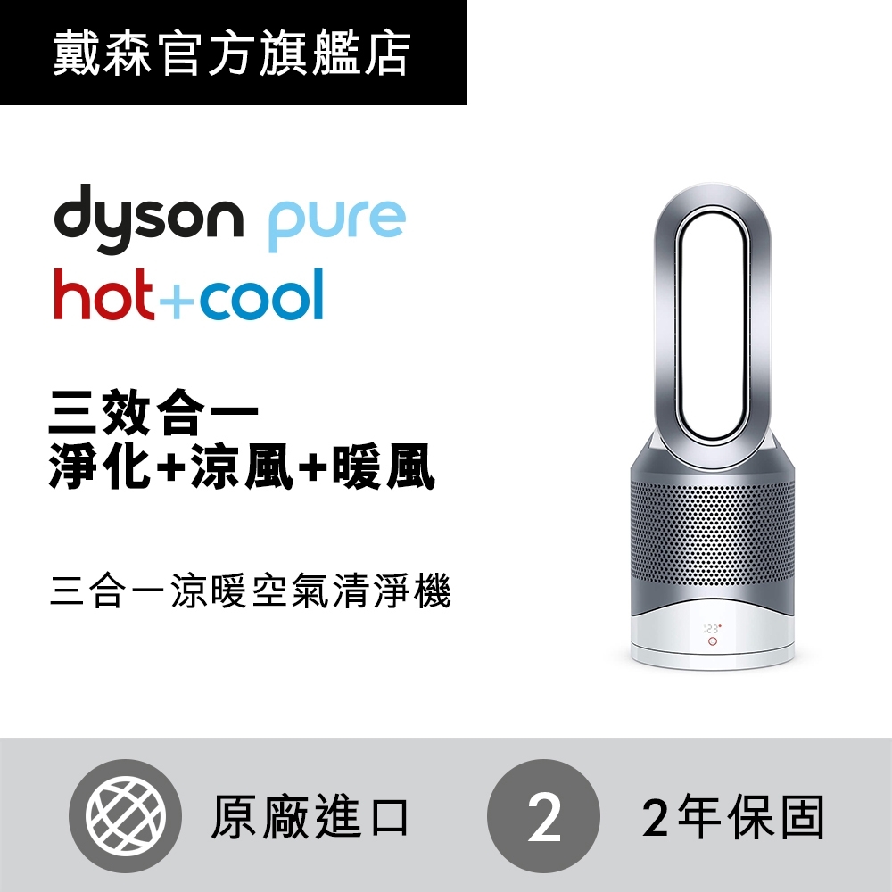 【超值】Dyson戴森 Pure Hot +Cool 三合一涼暖風扇空氣清淨機 HP00 時尚白 - 空氣清淨機 - @網紅直播人氣商品