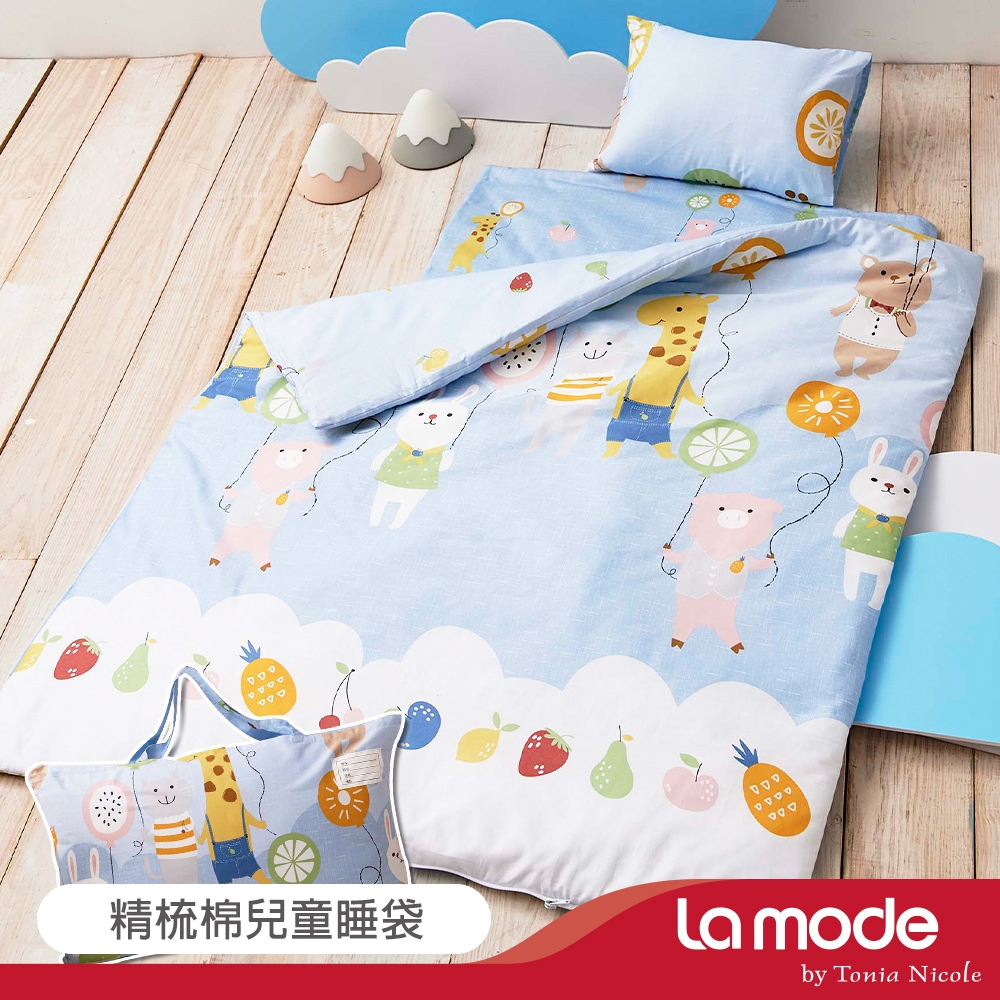 La mode寢飾 繽果睡寶包 環保印染100%精梳棉兒童睡袋