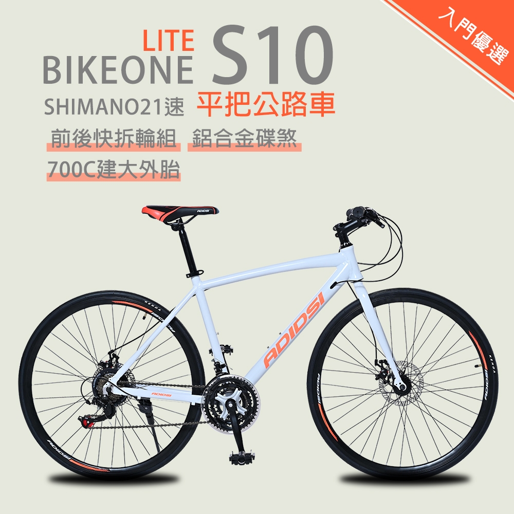 BIKEONE S10 LITE鋁合金碟煞平把跑車SHIMANO21速700C建大外胎前後快拆輪組配置入門優選平把公路車