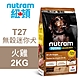 【Nutram 紐頓】T27 無穀迷你犬 火雞 2KG狗飼料 狗食 犬糧 product thumbnail 1