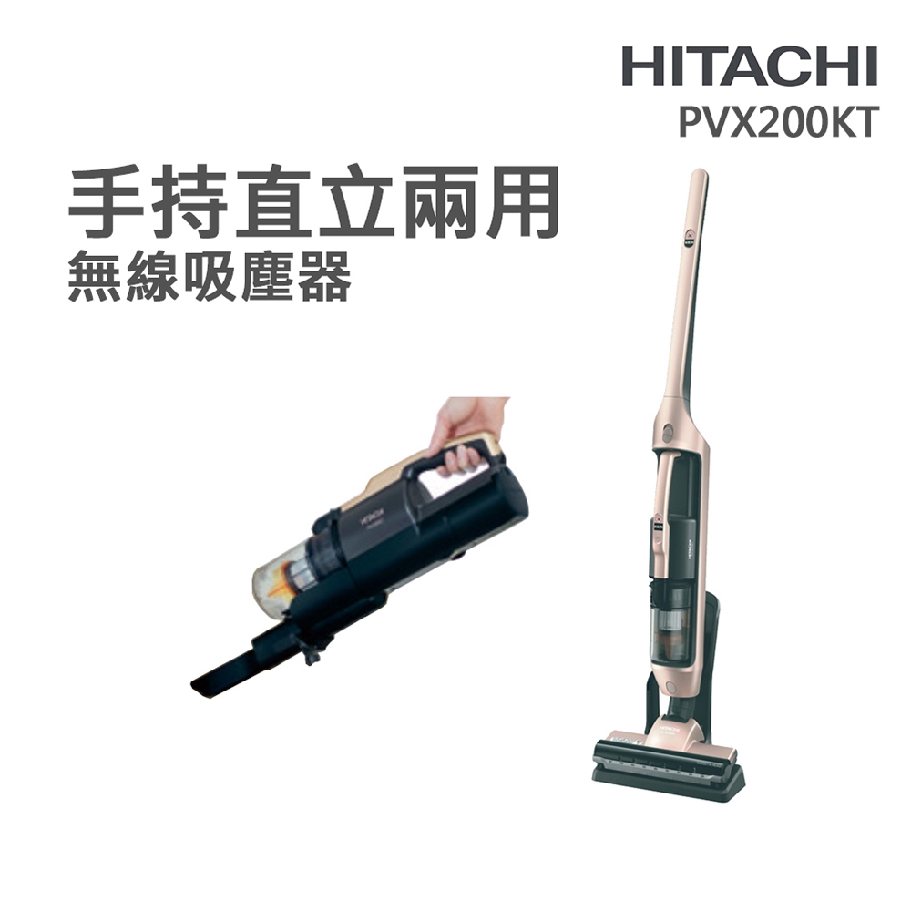 【HITACHI 日立】無線2in1吸塵器 香檳金(PVX200KT)