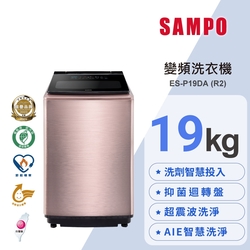 SAMPO聲寶 19KG 洗劑智慧投入變頻洗衣機ES-