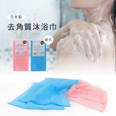 【日本製】硬式沐浴澡巾-超粗