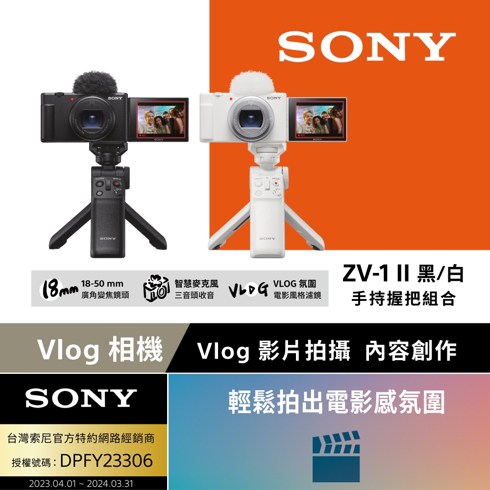 Sony 索尼】ZV-1 II Vlog 數位相機手持握把組合(公司貨保固18+6個月