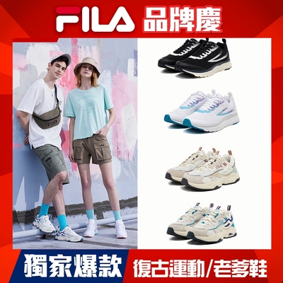 FILA 熱銷款運動老爹鞋/慢跑鞋 任選