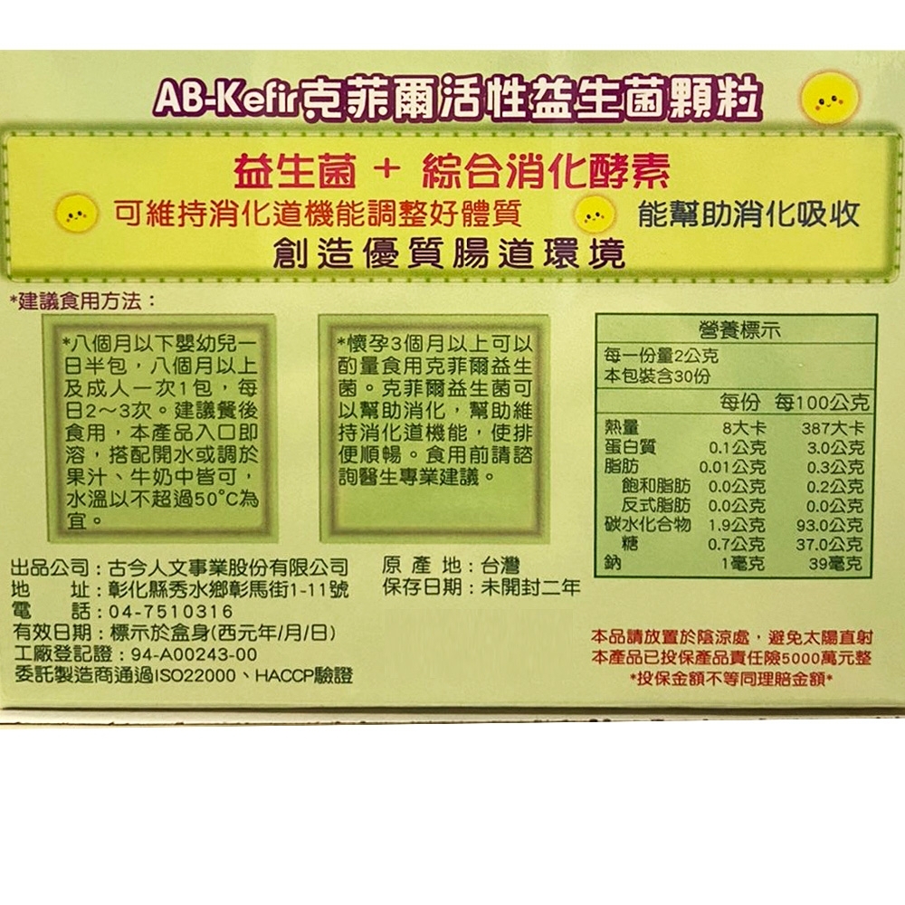 益樂多高效能益生菌(2g*30條/盒)每條含100億隻活性乳酸菌;奶素;攜帶