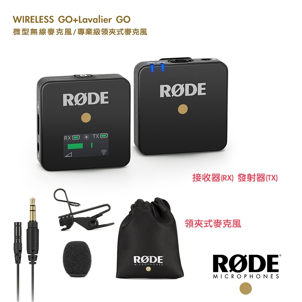 RODE Wireless GO+ Lavalier GO 無線麥克風套組 RØDE 數位無線麥克風系統 3.5mm TRS 專業領夾式麥克風