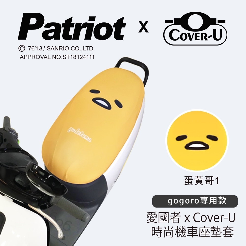 【超值】愛國者xCover-U 時尚彩繪機車座墊套 (五款可選-授權款)-快 - 機車用品/配件 - @網紅直播人氣商品