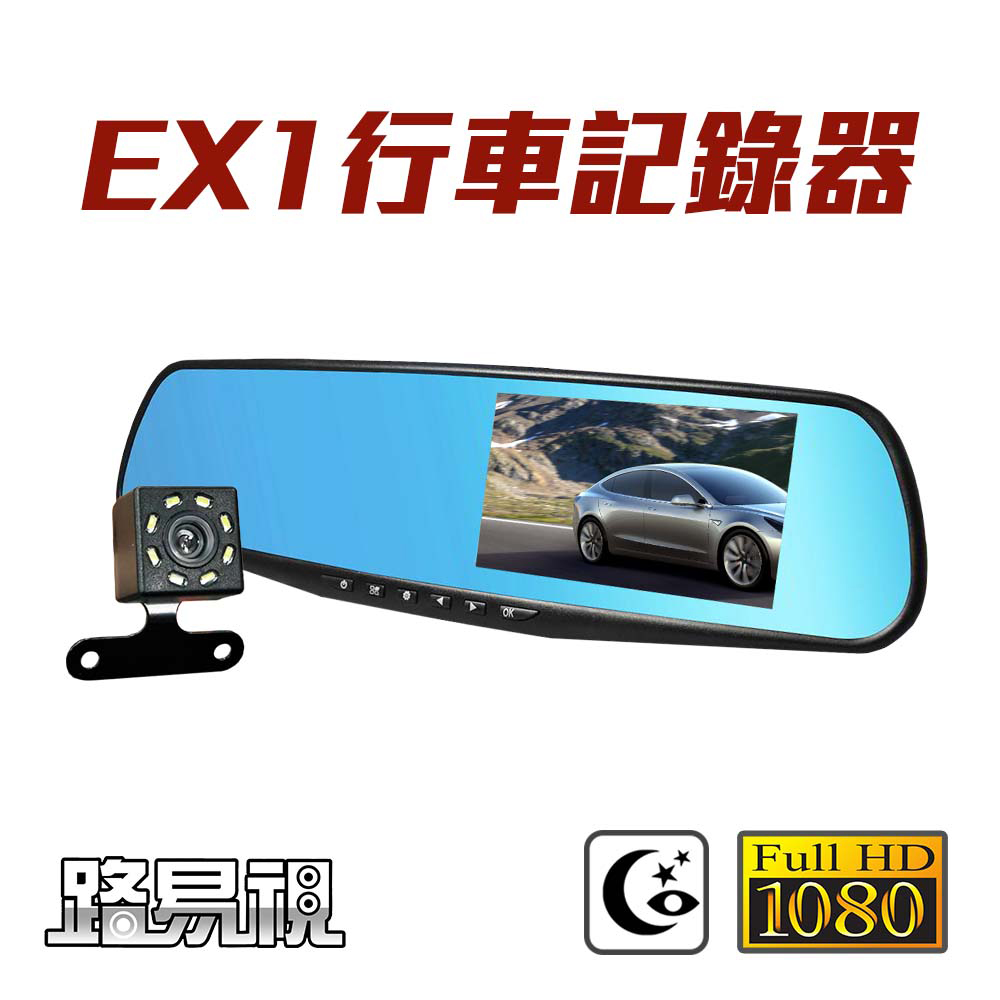 路易視 EX1 後視鏡行車記錄器