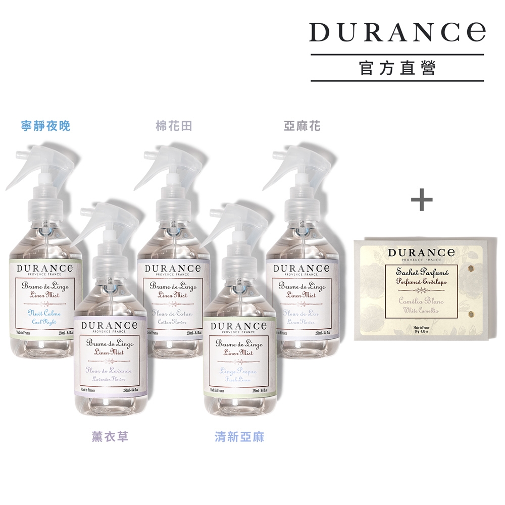 DURANCE朵昂思 衣物持香組-多款可選[衣物芳香噴霧250ml+山茶花香封10g]