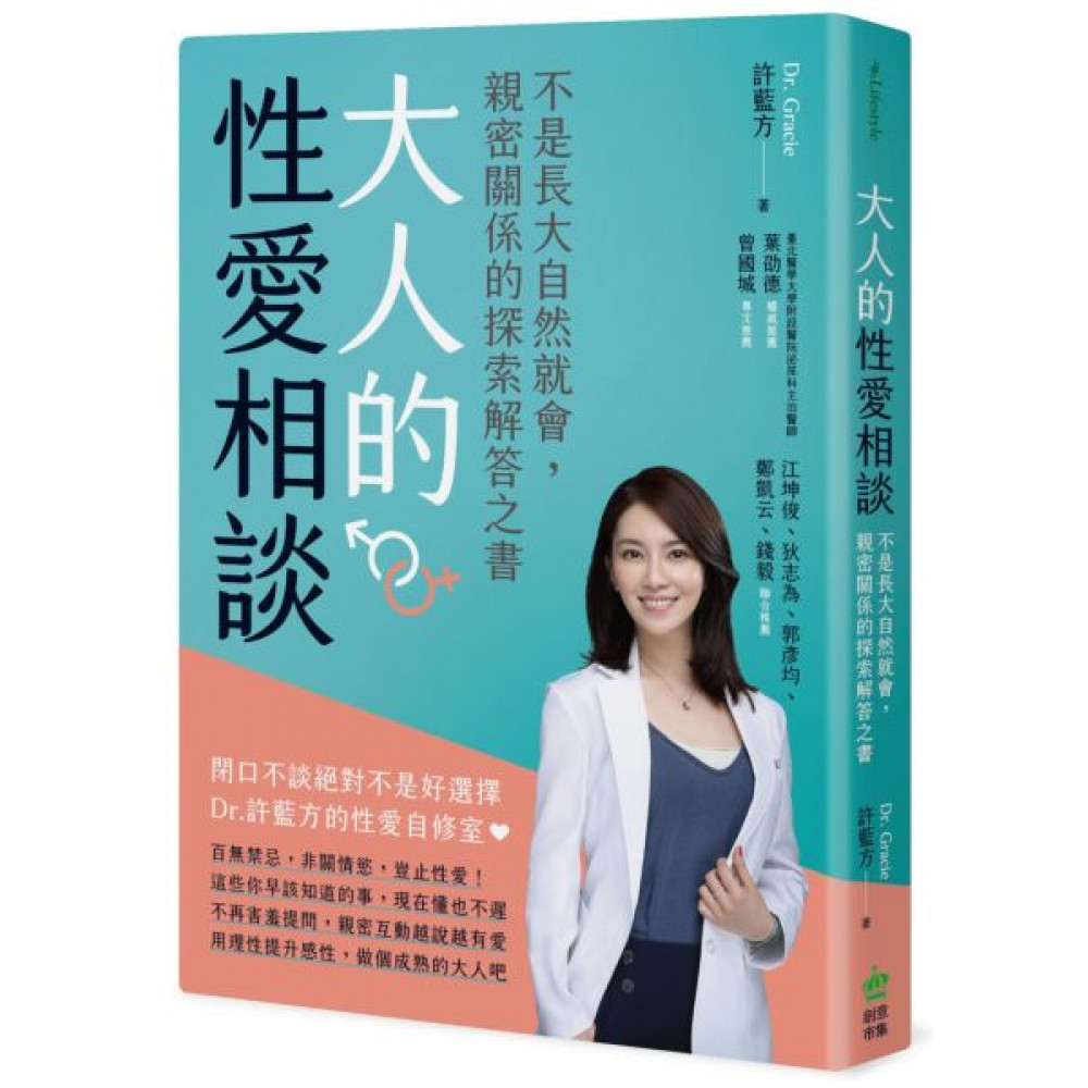 大人的性愛相談 | 拾書所