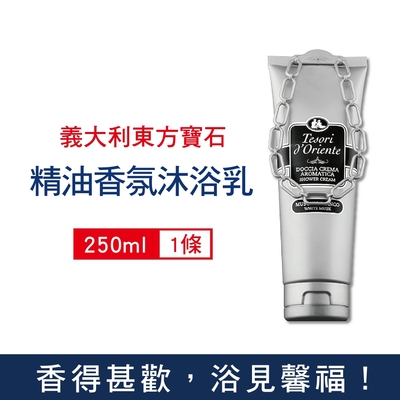 義大利 Tesorid Oriente 東方寶石 植萃精油香氛潔膚沐浴乳250ml/條-白麝香 (香水沐浴露,身體潤膚美肌清潔乳,男女適用)