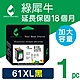 【綠犀牛】for HP NO.61XL CH563WA 黑色 高容量 環保墨水匣 /適用 Deskjet 1000 / 1010 / 1050 / 1510 / 2000 / 2050 / 2510 product thumbnail 1