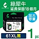 綠犀牛 for HP NO.61XL CH563WA 黑色高容量環保墨水匣 product thumbnail 1