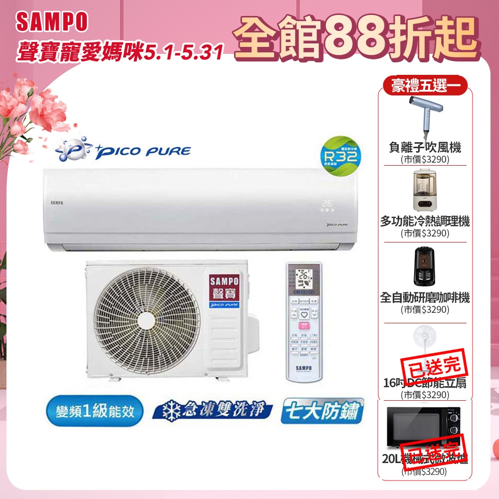 SAMPO聲寶 12-16坪 頂級1級變頻冷暖冷氣AU-PF86DC1/AM-PF86DC1★含基本安裝+舊機回收★