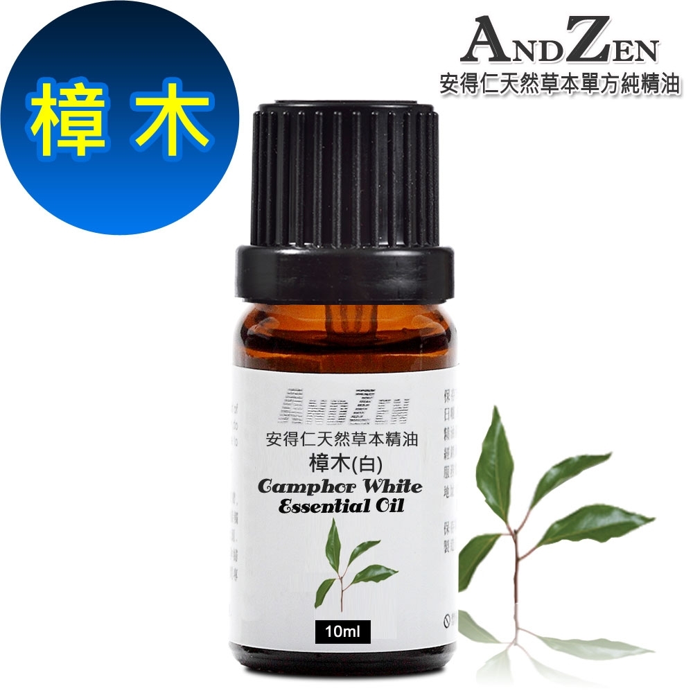 ANDZEN天然草本單方純精油10ml-樟木