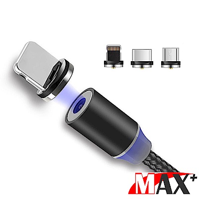 MAX+三合一360旋轉自動吸附數據線8pin/Micro USB/Type-C