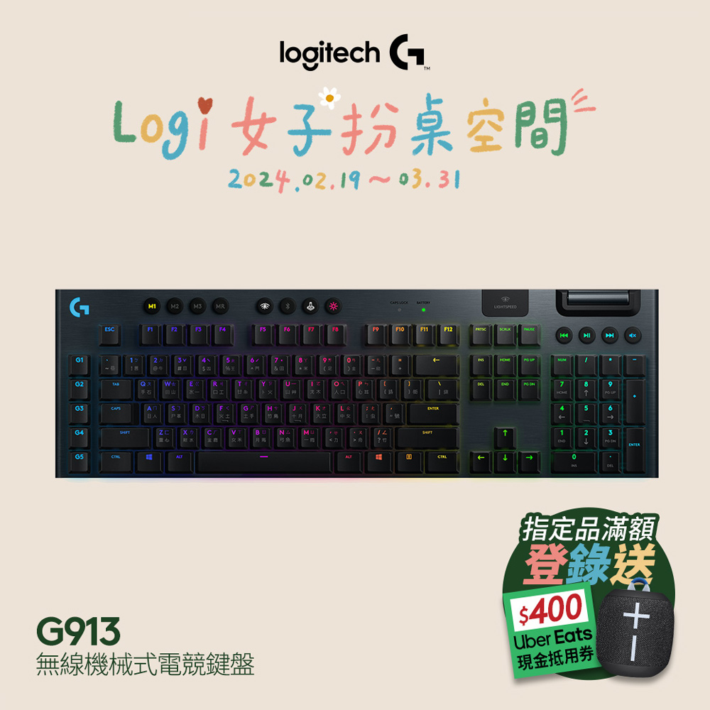 羅技logitech G G913 Tactile觸感軸遊戲鍵盤| 無線鍵盤| Yahoo奇摩購物中心