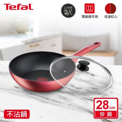 Tefal法國特福 完美煮藝系列28CM不沾炒鍋+玻璃蓋(適用電磁爐)