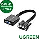 綠聯 DVI-D轉VGA轉換器 Active版 product thumbnail 1