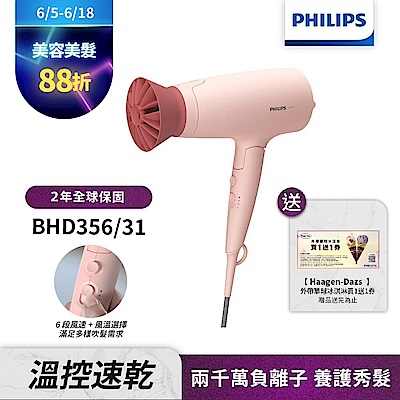 【Philips 飛利浦】BHD356 輕量溫控護髮吹風機(柔漾粉)