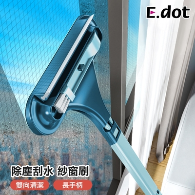 E.dot 雙向除塵刮刀紗窗刷/清潔刷