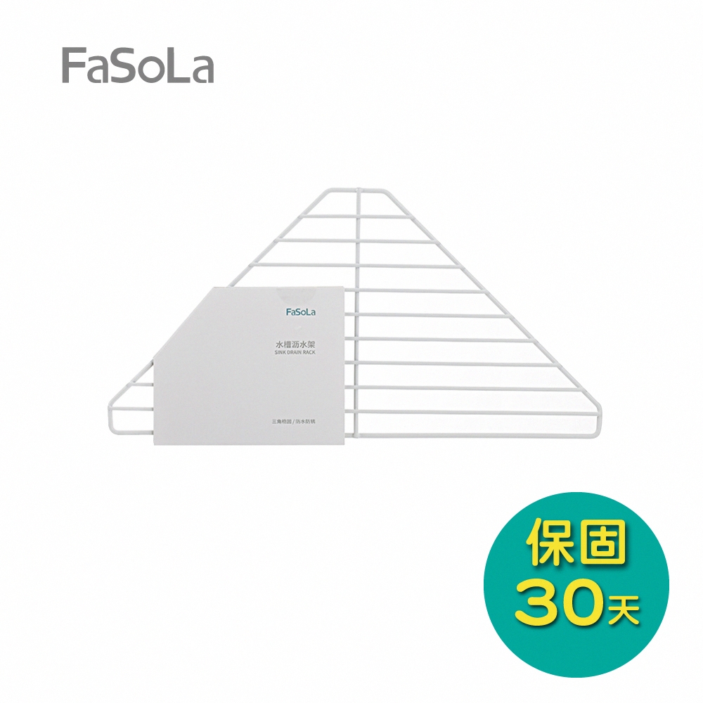 FaSoLa 多功能水槽三角瀝水架