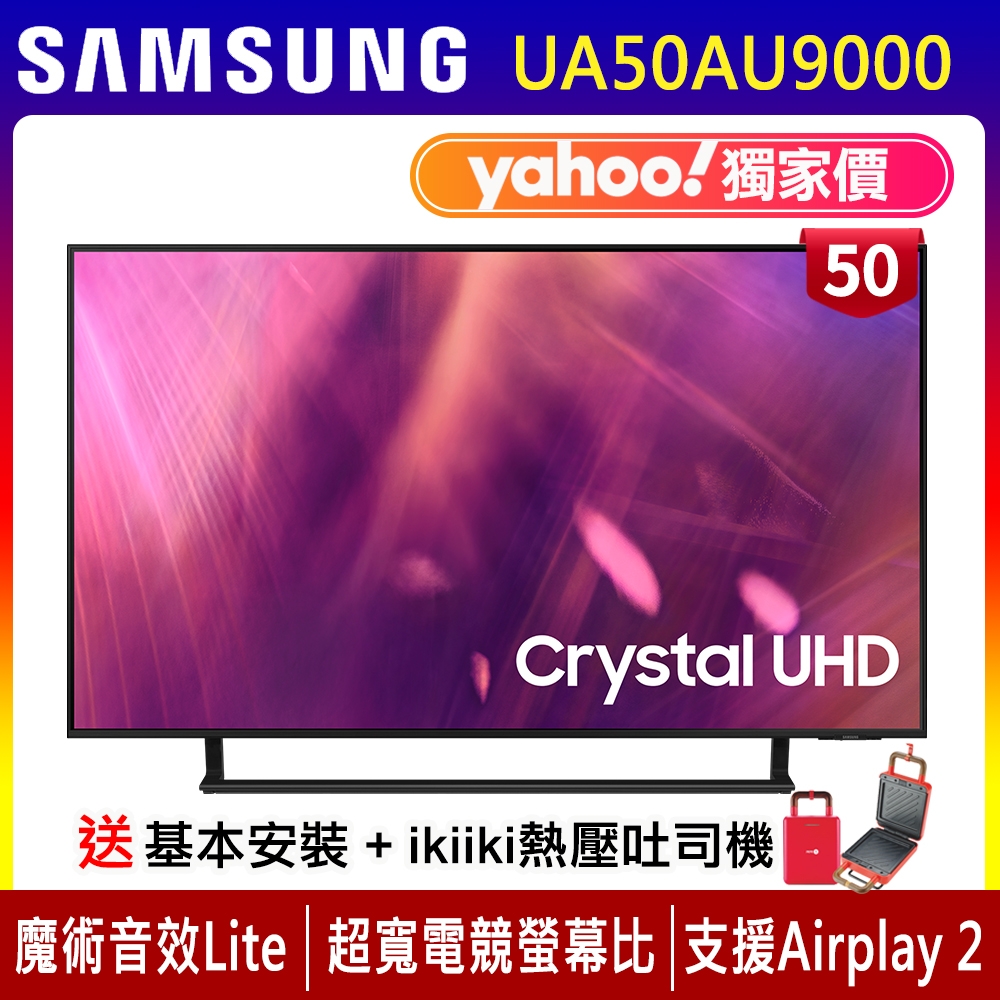 SAMSUNG三星 50吋 4K UHD連網液晶電視 UA50AU9000WXZW | 電視