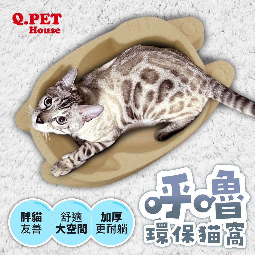 Q.PET House呼嚕環保貓窩 (SY-C01) x 2入組