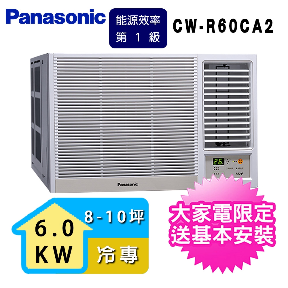 Panasonic 國際牌 8-10坪一級能效右吹冷專變頻窗型冷氣 CW-R60CA2