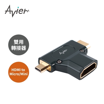 Avier PREMIUM 全金屬轉接頭-HDMI A母轉 HDMI C&D