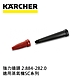 Karcher德國凱馳 配件 強力噴頭 K1501 2.884-282.0 (蒸氣機SC系列適用) product thumbnail 1