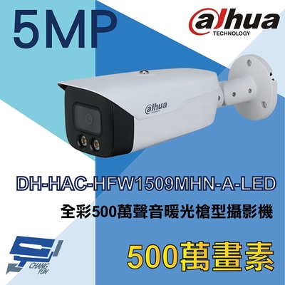昌運監視器 大華 DH-HAC-HFW1509MHN-A-LED 全彩 500萬 聲音暖光槍型攝影機